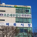 조은세무법인 - 강남구 강남대로84길 23 | 조은세무법인
