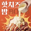 서로같이자람터가치 | [맘스터치(MOM'S TOUCH)] #맘스터치 신메뉴 치킨 #핫치즈밤치킨 #내돈내산 솔직후기