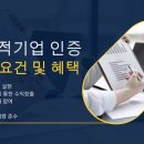 [공지] 사회적기업 인증 요건 및 혜택 _2025년