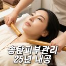 평택 송탄 피부관리 25년 베테랑 김현주 스킨케어