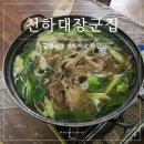 오리마당돼지천하 | [부산 금정산성 맛집] 오리고기 맛집 '천하대장군집'에서 오리백숙 먹고 힐링하고 온 후기 🤍