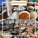 과천청사역 6번 출구 | 정부과천청사역 고기집 고굽진, 룸 완비된 조용한 맛집✨