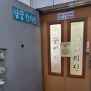남궁한의원 이미지