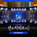 북 씨네 콘서트 | 센과치히로의행방불명 2026 첫공 오리지널 내한후기 | 예술의전당 3층 1열 | MD실물 | 기본정보 | 짧은...
