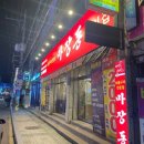 마장동고기집부산서동점