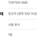 [서울] (09월 06일 마감) 신성통상(주) - TOPTEN VMD 팀원 경력 채용 이미지