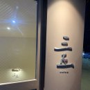 와쇼쿠 산고 이미지