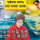 제39회 노래제목 맞추기 퀴즈 (꽃바람여인 조승구) 이미지