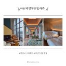 함께한 아난티 앳 부산 빌라쥬｜오션뷰 캐빈B 오션뷰 숙소리뷰｜무료 셔틀버스, 워터하우스 이용후기