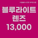 으뜸플러스 파주문산점 | 파주안경점 으뜸플러스안경 파주문산점 가격이 확실한 안경점