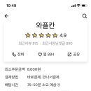 와플칸창원