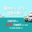 세븐일레븐 개포현대점 | 📝2024-09-02(월) 마감 경품이벤트 92건!!