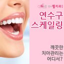 연수웰치과 이미지