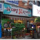 대성닭한마리