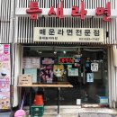 틈새라면 홍대놀이터점 네이버블로그