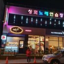 성화노래연습장 이미지