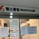 부영2차 | 진천 장관부영 2차 헬스장 후기