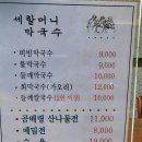 세할머니막국수 이미지