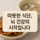 치매예방을 위한 뇌건강 레시피 이미지