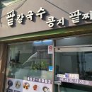 콩지분식
