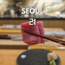 블루리본 서울대입구 맛집 오마카세 스시 려 기념일 추천 가성비 디너 후기