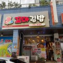 북문로떡복이&햇살머믄꼬마김밥 | 청주즉석떡볶이 [원조햇살머문꼬마김밥] 포장 후기, 단골각