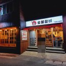 센텀숯불갈비