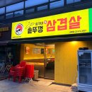 대파솥뚜껑삼겹살 | 공릉역 삼겹살, 대파김치와 같이 먹는 가성비 좋은 상구네 솥뚜껑 생삼겹살 방문 후기