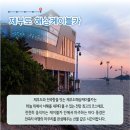 전곡리어촌체험휴양마을 이미지