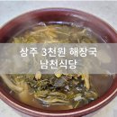 남천식당 - 346318 | 남천식당