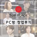 탑플레이스PC하남미사 이미지