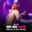 데드 애즈 디스코 후기, PC 스팀 리듬 게임 추천 및 할인 구매 방법