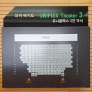 유니플렉스 3관 이미지