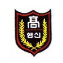 행신고등학교 이미지