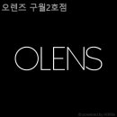 오렌즈 구월2호점 이미지