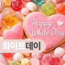 3월 14일(토) 오늘 '화이트데이'이자 '백설기데이'로 관련된 이야기 이미지