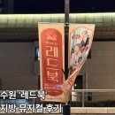 뮤지컬 <배니싱> | 수원 경기아트센터 뮤지컬 레드북 후기 | 1층 D열 시야 + 민경아 지현우 캐스트 관람 리뷰