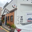 무선초등학교 | 여수 무선 점심메뉴 추천 맛집 '여수댁 개맷부삭' 내돈내산 후기