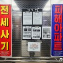 전세사기 피해예방 교육1 이미지