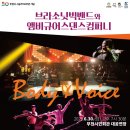 브라소닛&앰비규어스컴퍼니 Body Voice 네이버블로그