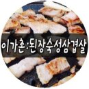 이가촌 이미지