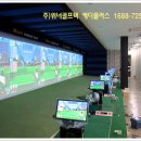 문스크린 골프클럽 이미지