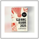 나레상사 | 최신 소비 트렌드와 비즈니스 인사이트를 한번에! 『도쿄 트렌드 인사이트 2025』