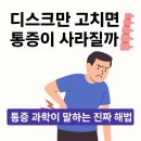 굿케어메디컬 G.C.M | 부산시청피티, 통증과학으로 본 허리디스크!