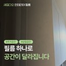 시흥대로149길 | 싱크대필름시공, 생활 흔적 많은 싱크대를 다시 단정하게