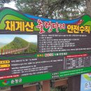 제225차 순창 용궐산 산행(24년 12월 8일, 일요일) 이미지