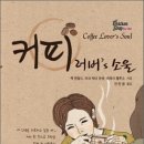커피쏘울