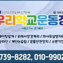 서울미양초등학교 이미지