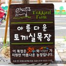 토끼실목장 이미지