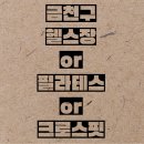 짐스터 독산점 헬스PT 이미지